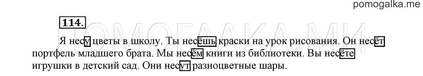 страница 64 Упражнение №114 русский язык 3 класс Климанова, Бабушкина часть 2