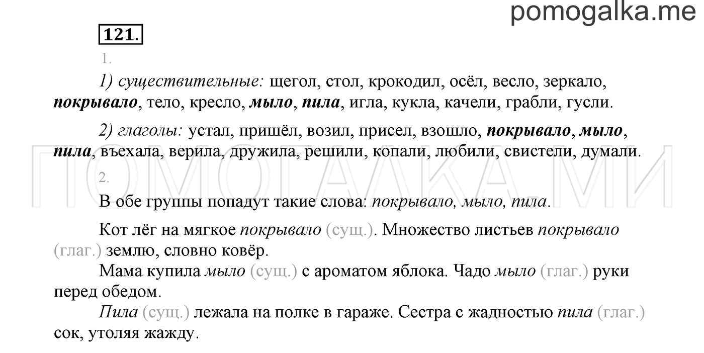 страница 67 Упражнение №121 русский язык 3 класс Климанова, Бабушкина часть 2