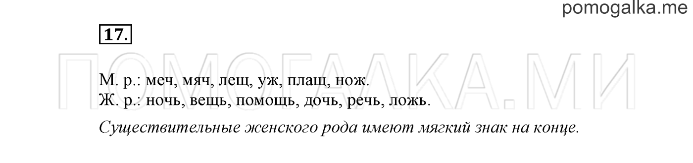 страница 13 Упражнение №17 русский язык 3 класс Климанова, Бабушкина часть 2