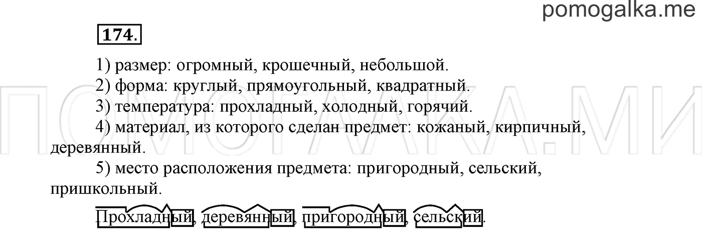страница 98 Упражнение №174 русский язык 3 класс Климанова, Бабушкина часть 2
