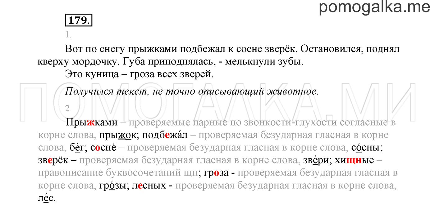 страница 100 Упражнение №179 русский язык 3 класс Климанова, Бабушкина часть 2