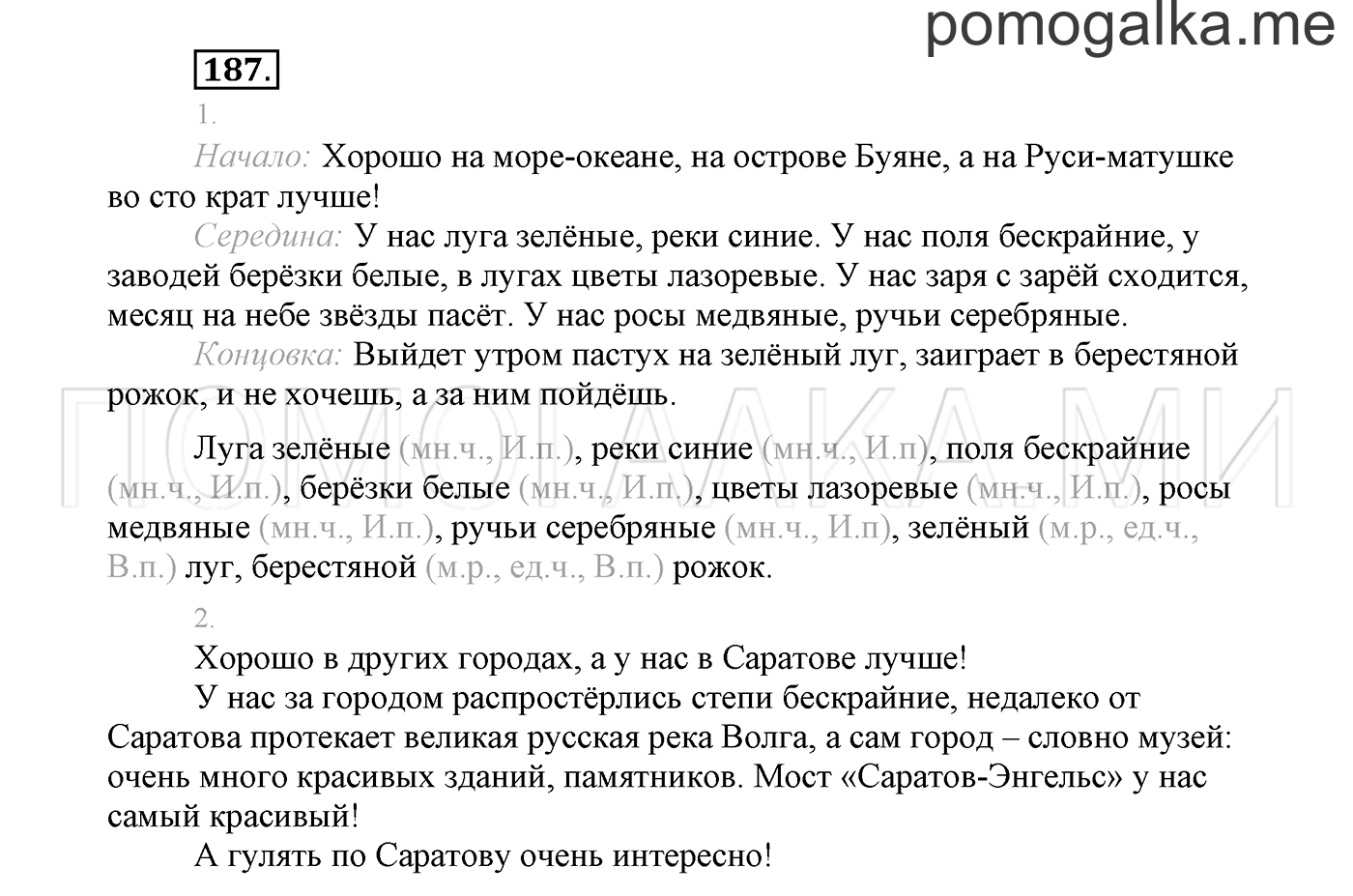 страница 105 Упражнение №187 русский язык 3 класс Климанова, Бабушкина часть 2