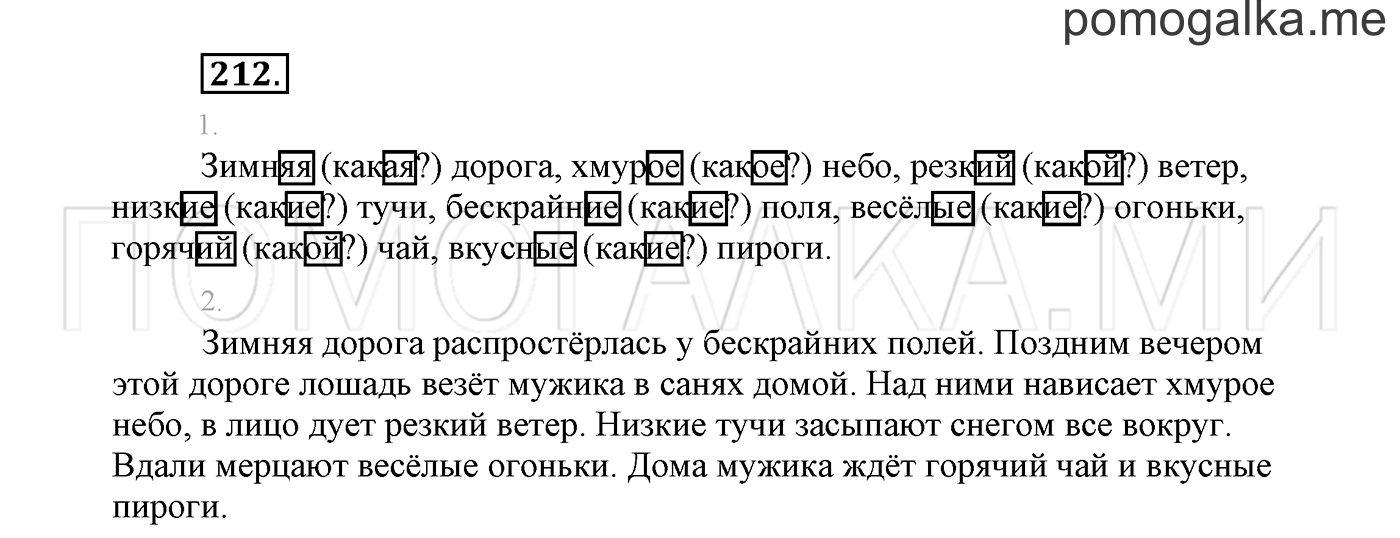 страница 118 Упражнение №212 русский язык 3 класс Климанова, Бабушкина часть 2