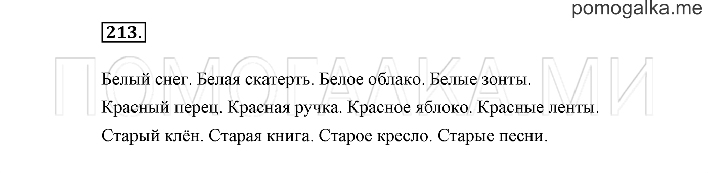 страница 118 Упражнение №213 русский язык 3 класс Климанова, Бабушкина часть 2