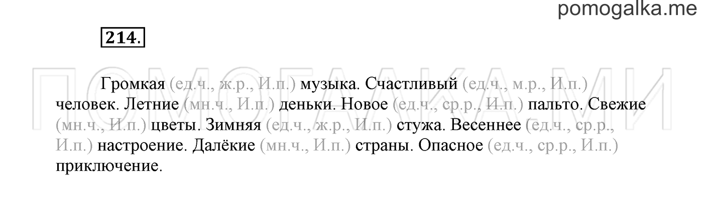 страница 119 Упражнение №214 русский язык 3 класс Климанова, Бабушкина часть 2