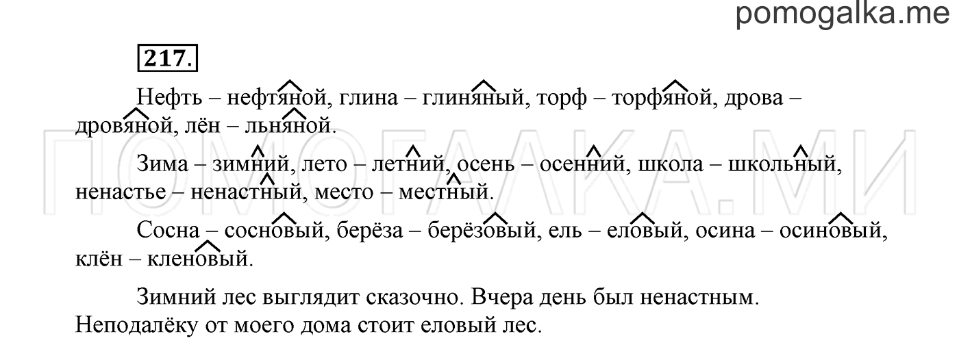 страница 120 Упражнение №217 русский язык 3 класс Климанова, Бабушкина часть 2