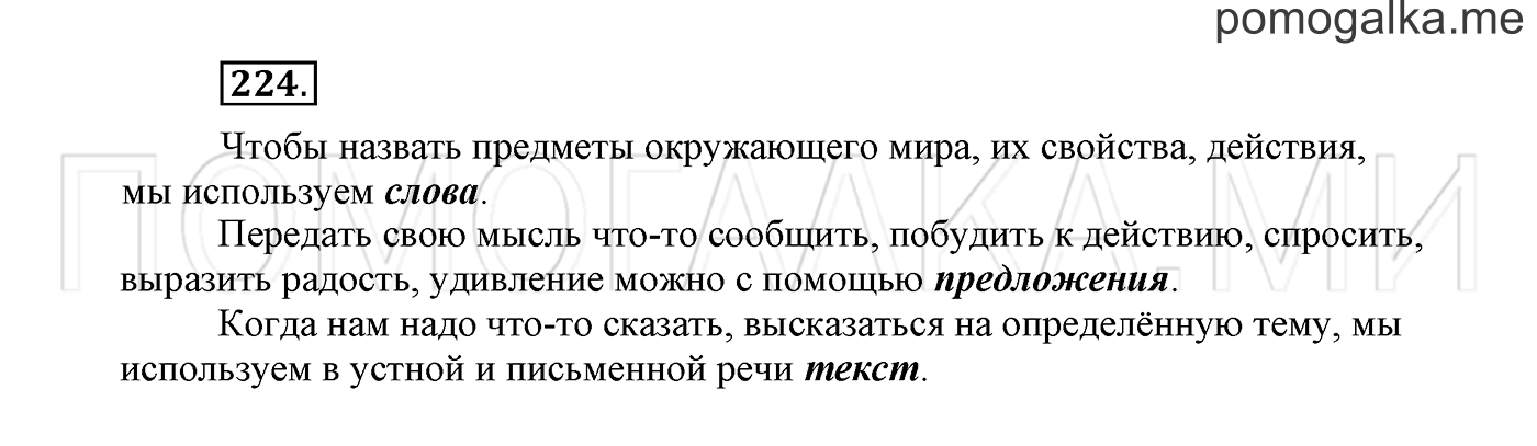 страница 126 Упражнение №224 русский язык 3 класс Климанова, Бабушкина часть 2