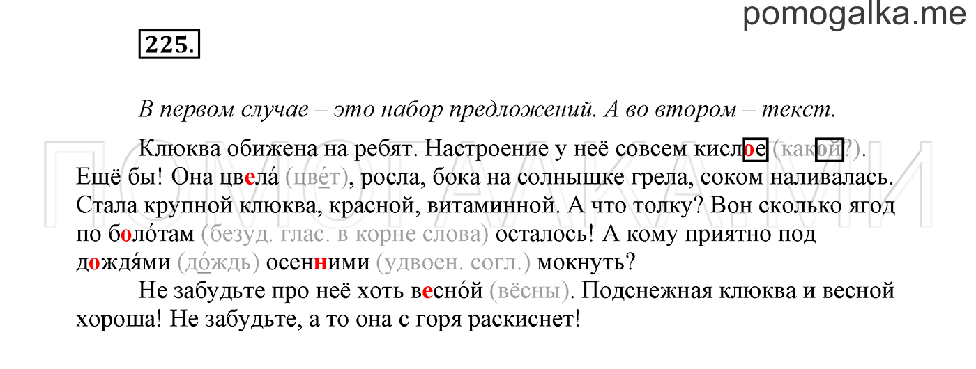 страница 126 Упражнение №225 русский язык 3 класс Климанова, Бабушкина часть 2