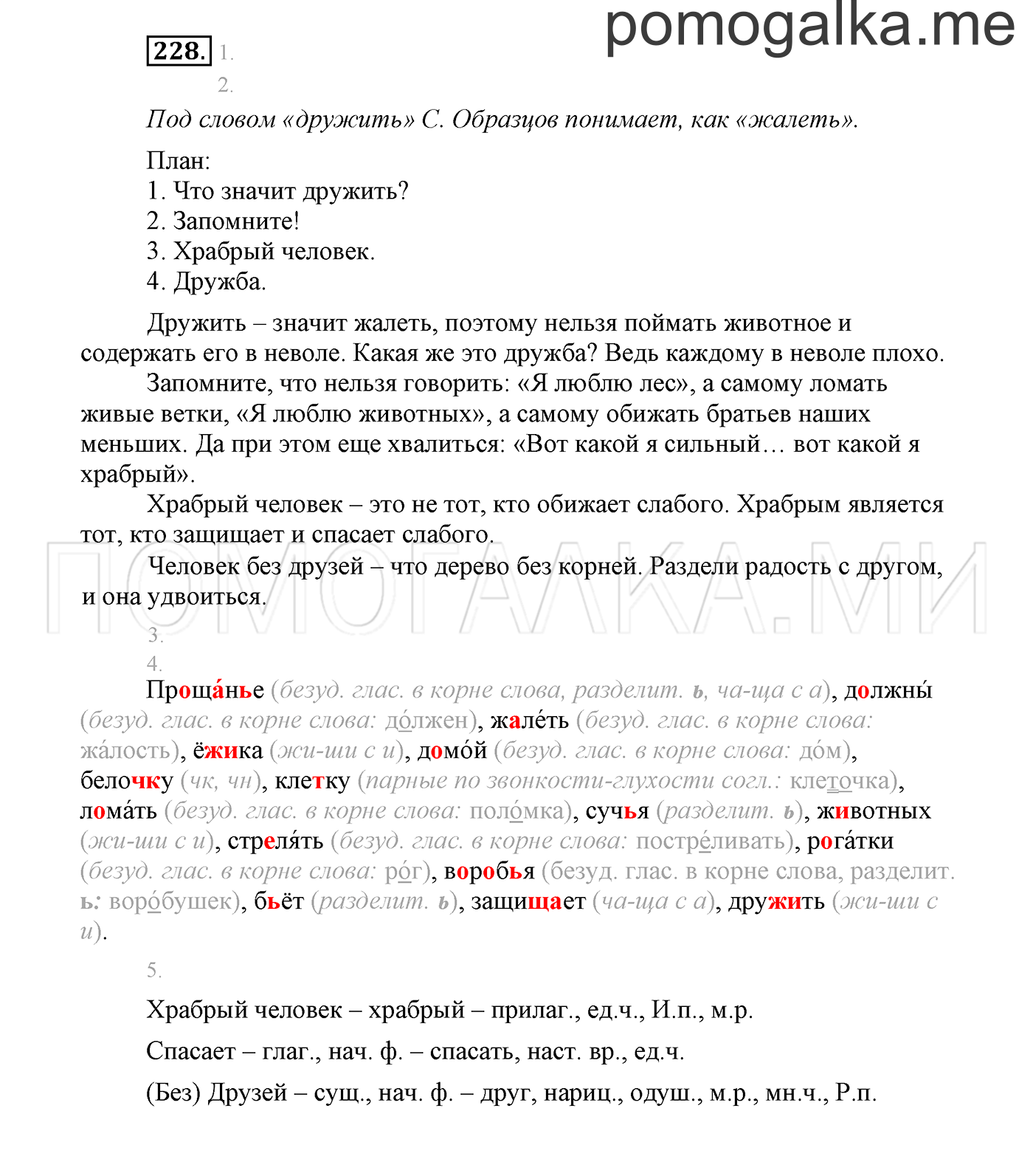 страница 128 Упражнение №228 русский язык 3 класс Климанова, Бабушкина часть 2