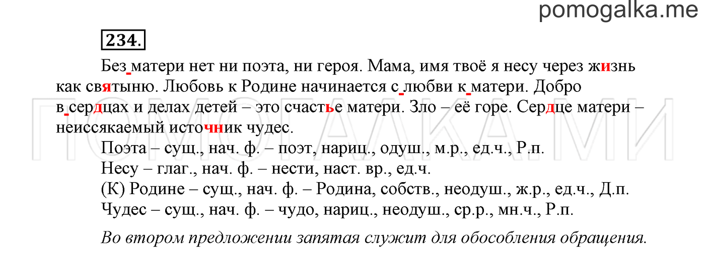 страница 132 Упражнение №234 русский язык 3 класс Климанова, Бабушкина часть 2