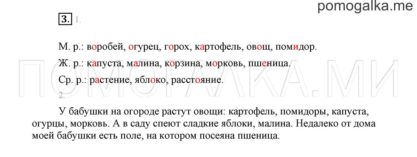 страница 5 Упражнение №3 русский язык 3 класс Климанова, Бабушкина часть 2