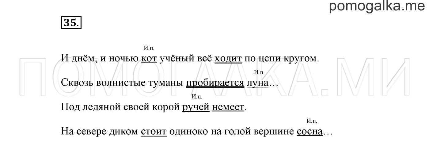 страница 23 Упражнение №35 русский язык 3 класс Климанова, Бабушкина часть 2