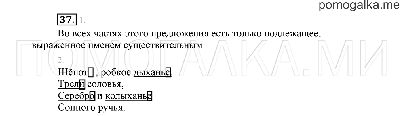 страница 24 Упражнение №37 русский язык 3 класс Климанова, Бабушкина часть 2