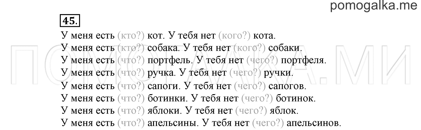 страница 27 Упражнение №45 русский язык 3 класс Климанова, Бабушкина часть 2