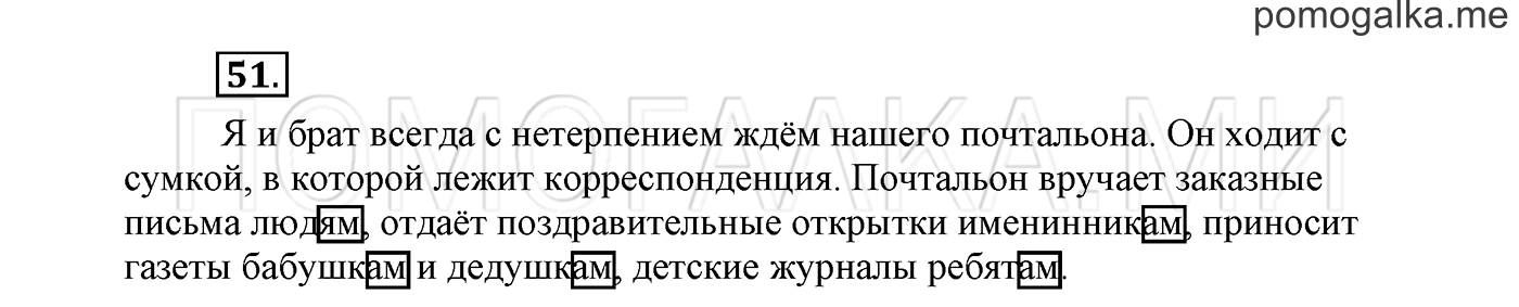 страница 29 Упражнение №51 русский язык 3 класс Климанова, Бабушкина часть 2