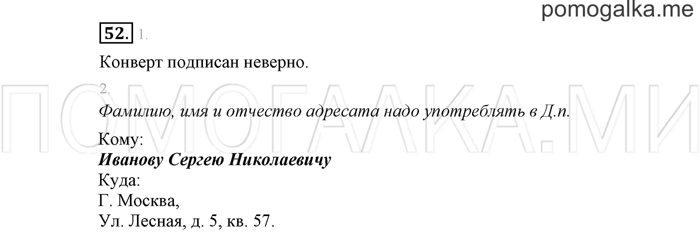 страница 30 Упражнение №52 русский язык 3 класс Климанова, Бабушкина часть 2