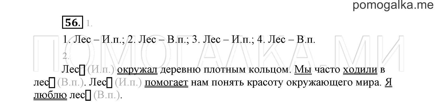 страница 32 Упражнение №56 русский язык 3 класс Климанова, Бабушкина часть 2