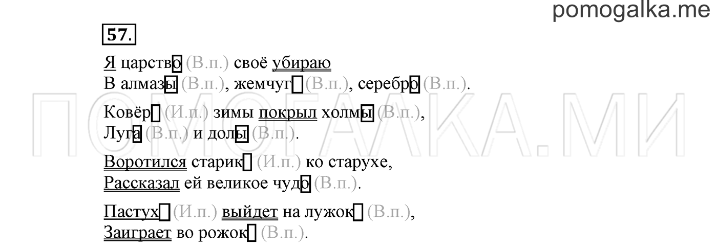 страница 32 Упражнение №57 русский язык 3 класс Климанова, Бабушкина часть 2