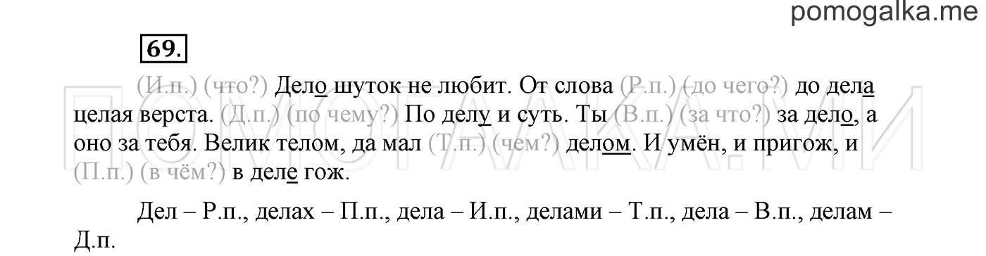 страница 38 Упражнение №69 русский язык 3 класс Климанова, Бабушкина часть 2
