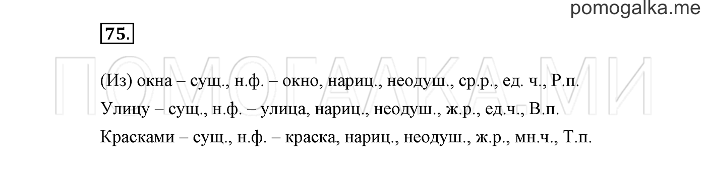 страница 42 Упражнение №75 русский язык 3 класс Климанова, Бабушкина часть 2