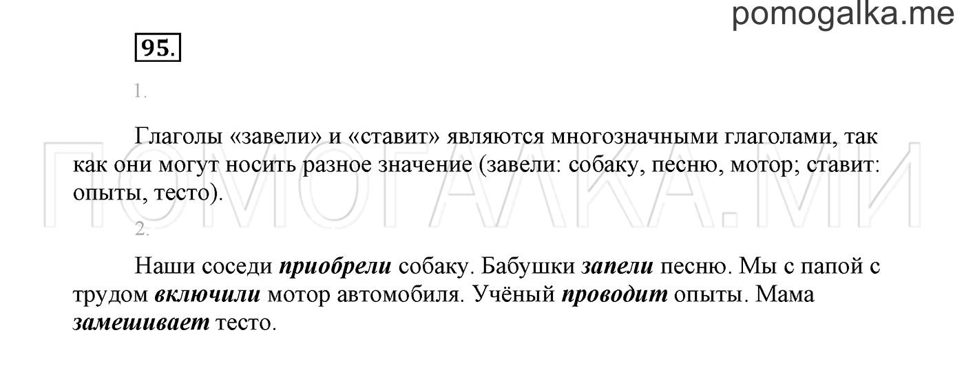 страница 54 Упражнение №95 русский язык 3 класс Климанова, Бабушкина часть 2