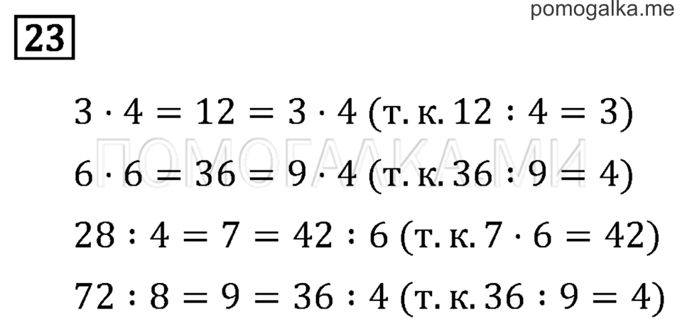 Задача №23 математика 3 класс Моро