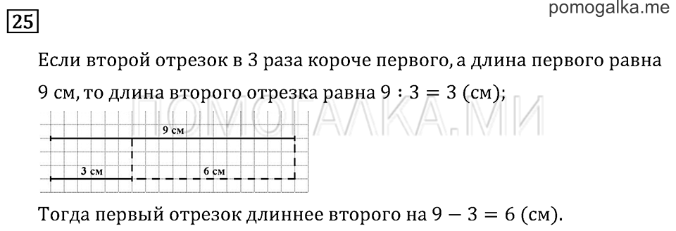 Задача №25 математика 3 класс Моро