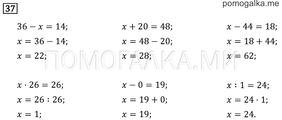 Задача №37 математика 3 класс Моро