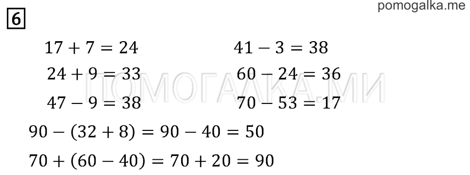 Задача №6 математика 3 класс Моро