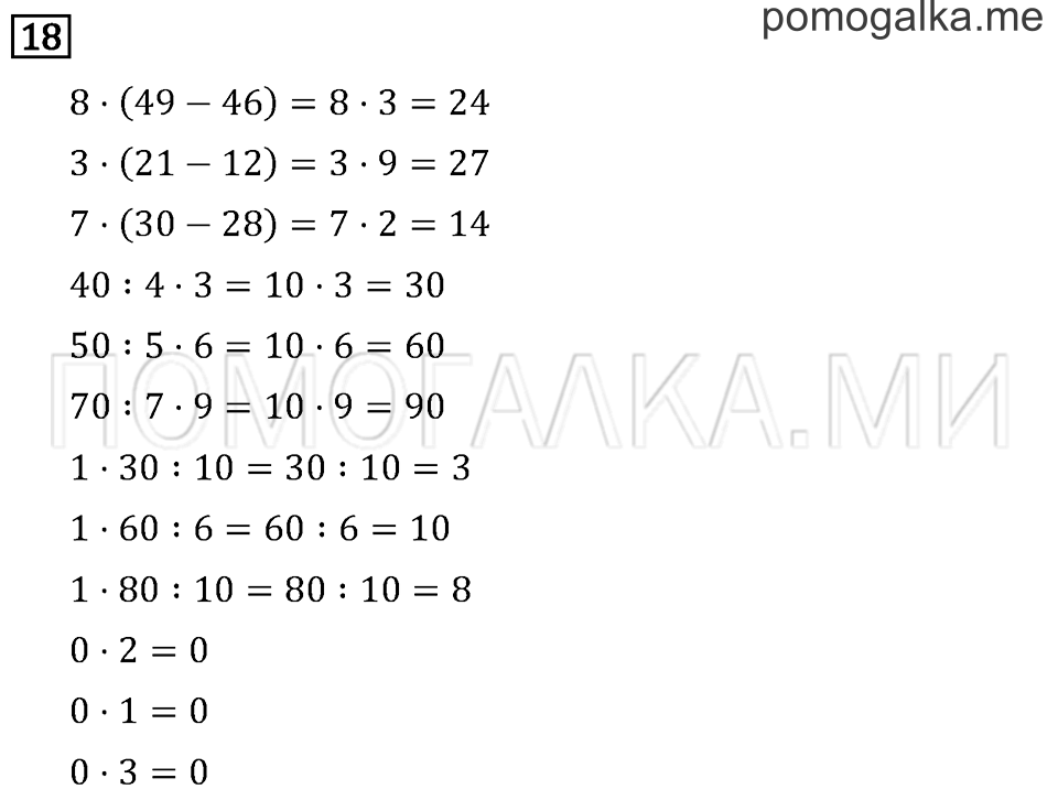 Задача №18 математика 3 класс Моро