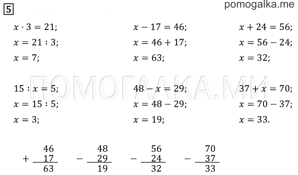 Задача №5 математика 3 класс Моро