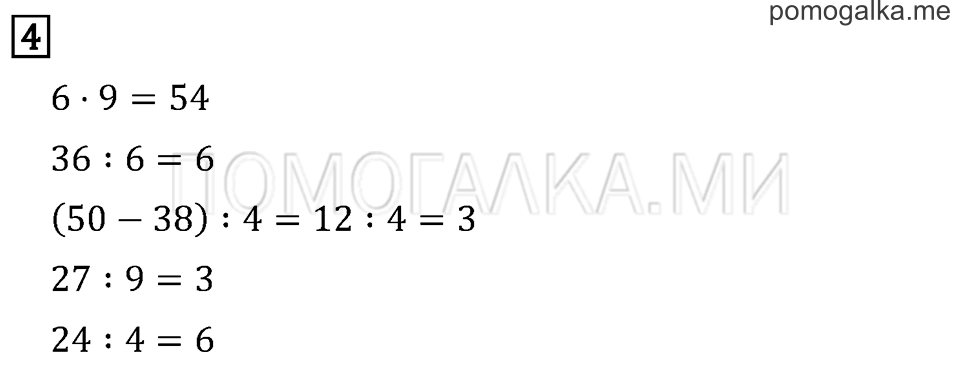 Задача №4 математика 3 класс Моро