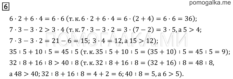 Задача №6 математика 3 класс Моро