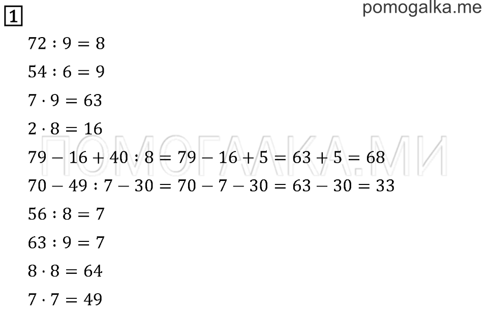 Задача №1 математика 3 класс Моро
