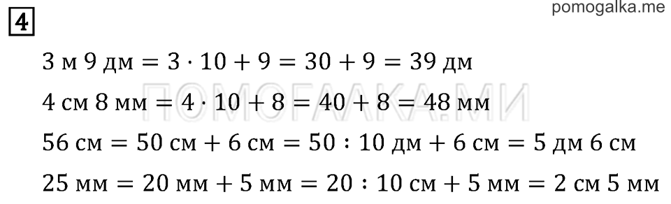 Задача №4 математика 3 класс Моро