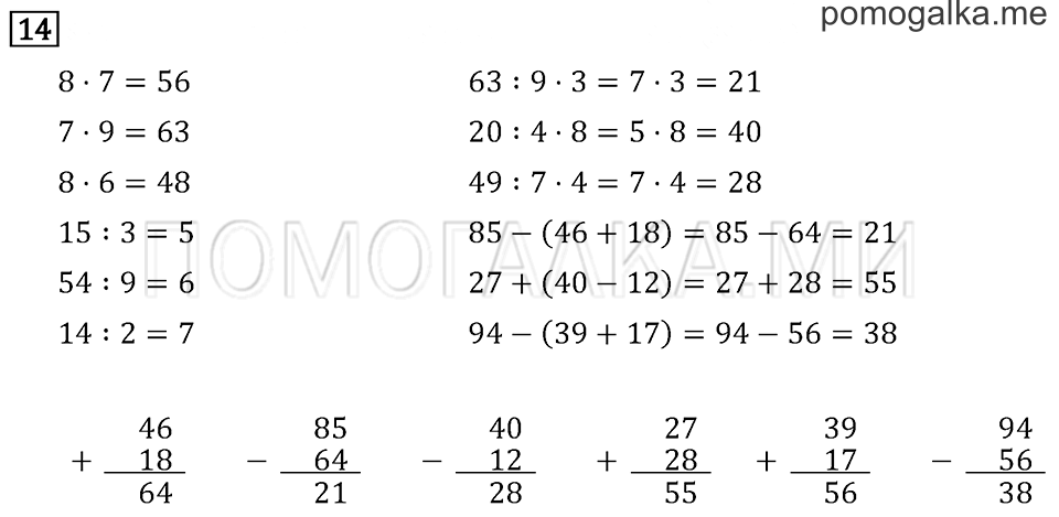 Задача №14 математика 3 класс Моро