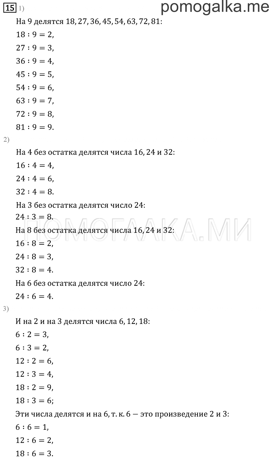 Задача №15 математика 3 класс Моро