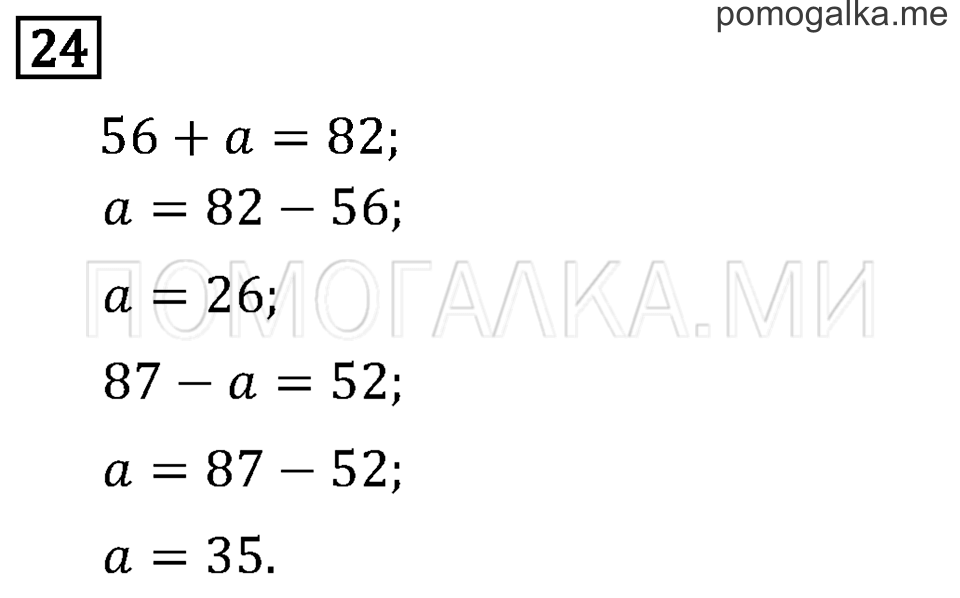 Задача №24 математика 3 класс Моро