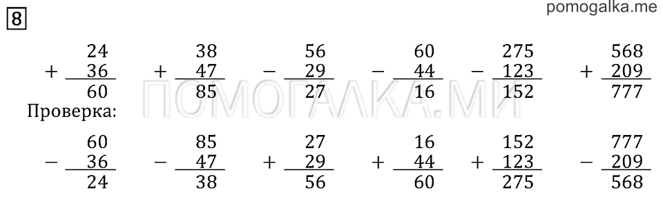 Задача №8 математика 3 класс Моро