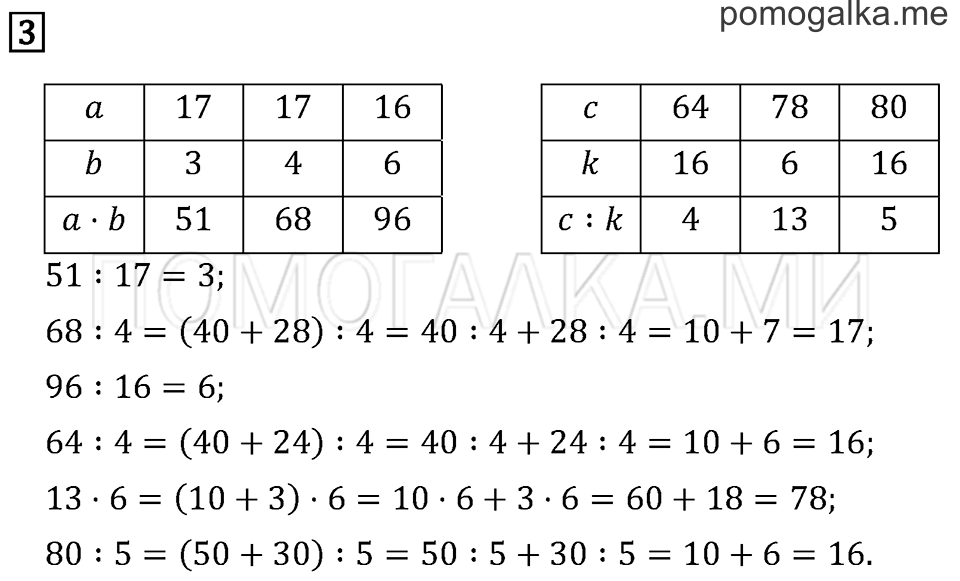 Задача №3 математика 3 класс Моро