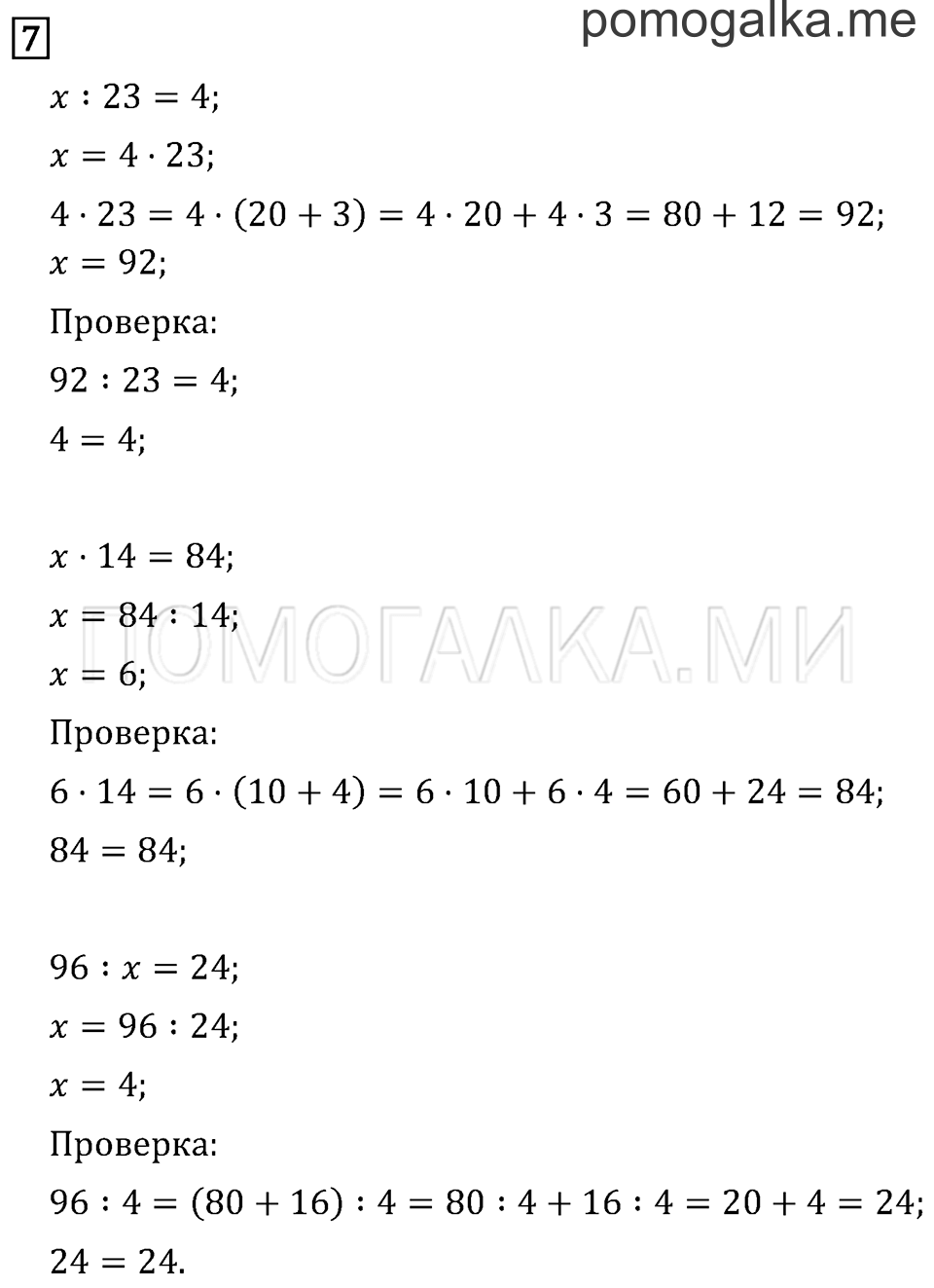Задача №7 математика 3 класс Моро