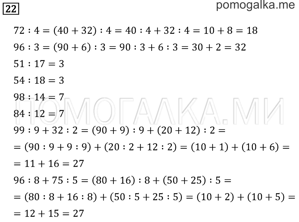 Задача №22 математика 3 класс Моро