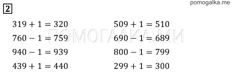 Задача №2 математика 3 класс Моро