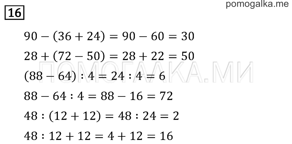 Задача №16 математика 3 класс Моро