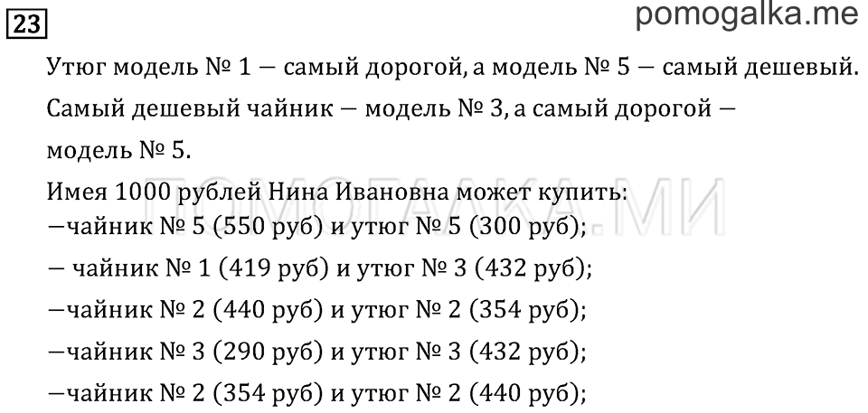 Страница 107 задача №23 математика 3 класс Рудницкая