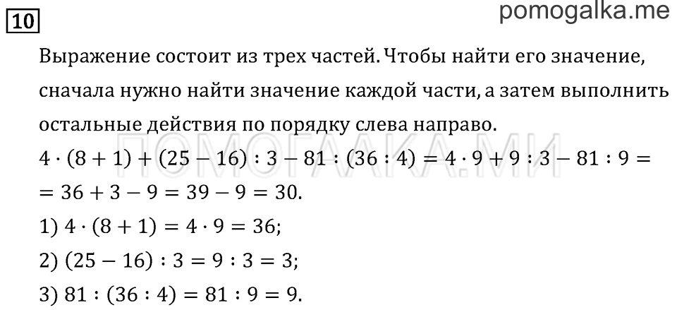 Страница 115 задача №10 математика 3 класс Рудницкая