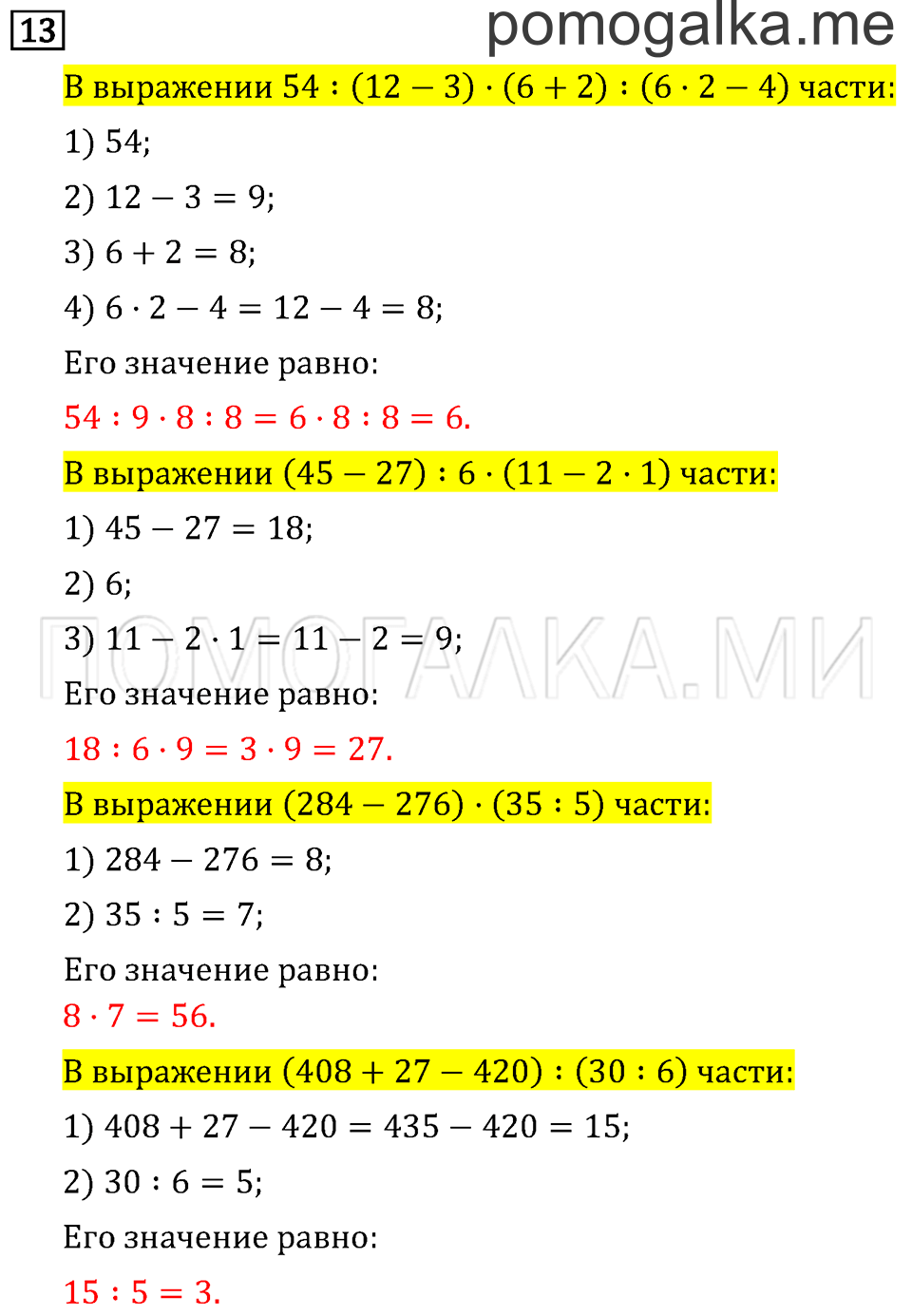 Страница 115 задача №13 математика 3 класс Рудницкая