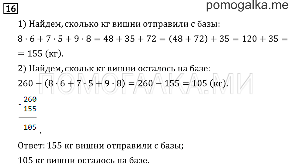 Страница 115 задача №16 математика 3 класс Рудницкая