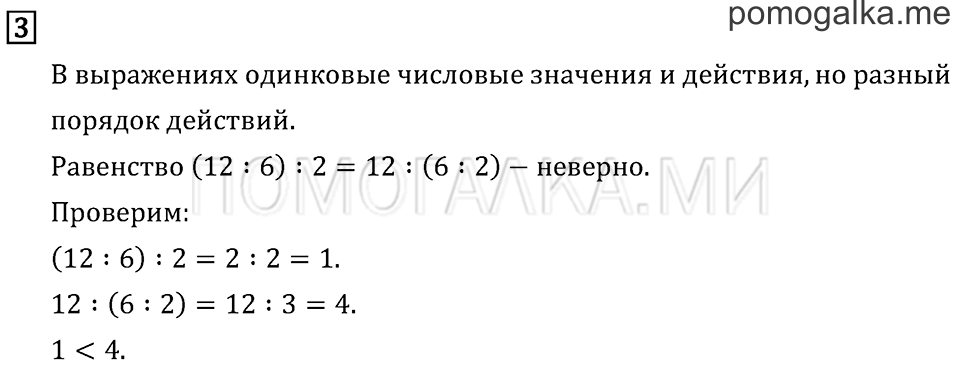 Страница 115 задача №3 математика 3 класс Рудницкая