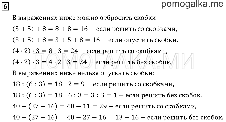 Страница 115 задача №6 математика 3 класс Рудницкая